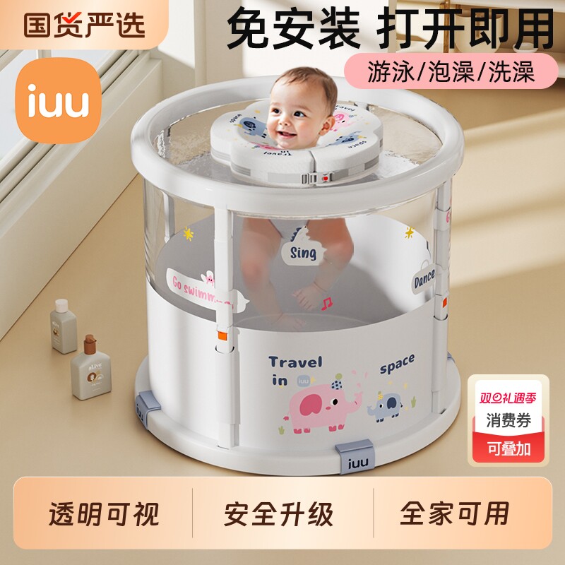 IUU婴幼儿游泳桶新生儿浴桶儿童游泳池宝宝透明泡澡桶