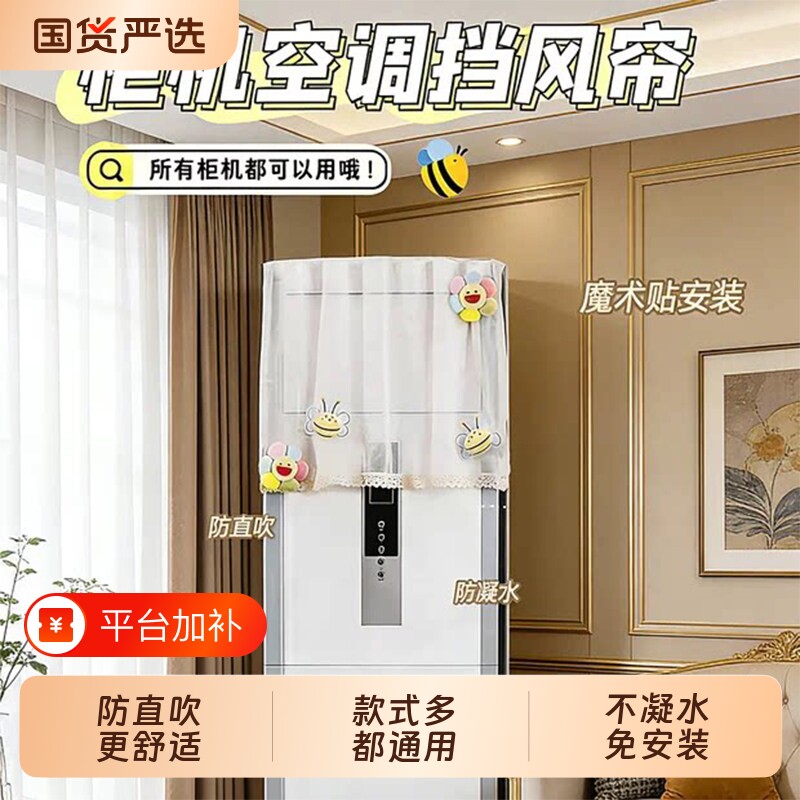 2026新款空调挡风帘板立式柜机通用免打孔魔术贴防直吹柜式圆柱