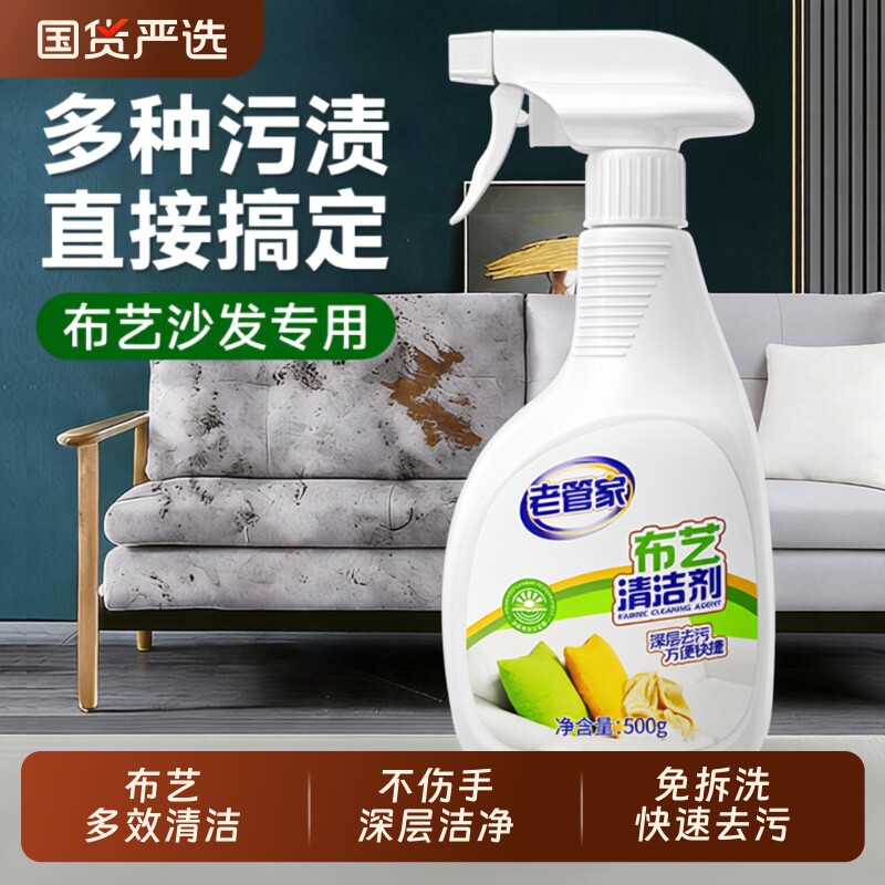 布艺清洁剂清洗剂沙发免水洗科技布专用地毯墙布清洁神器干洗窗帘