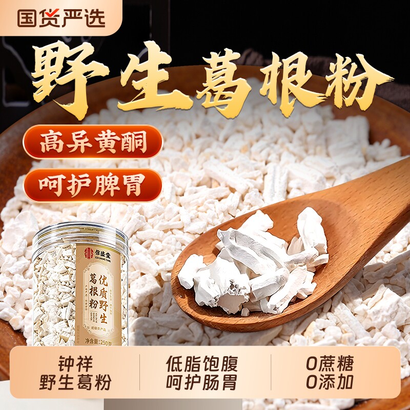 特级葛根粉天然野生优质葛粉官方旗舰店正品中药材养胃冲饮代餐粉