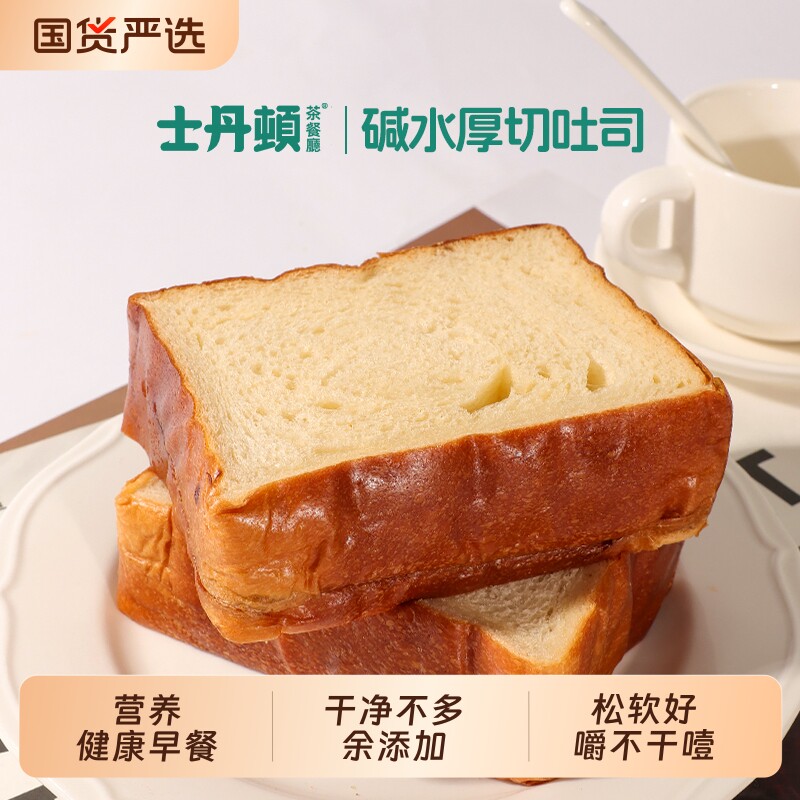 士丹顿碱水厚切吐司面包学生营养健康早餐办公室休闲零食品代餐