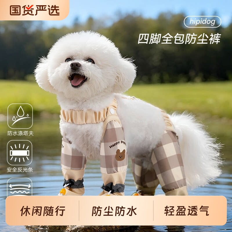 狗狗四脚防尘裤宠物防脏腿套防水防尿比熊泰迪小型犬外出遛狗神器