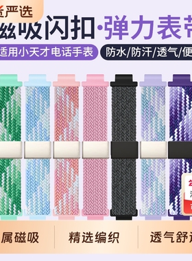 适用小天才电话手表Z11/Z10Z9/Z8/Z7表带Z5/Z6运动磁吸腕带Z1/Z2y/Z3/Z1S/Q1A/D2/D3Q1CY06透气编织表链夏天