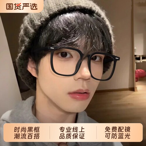 黑框眼镜框男款大框近视可配度数