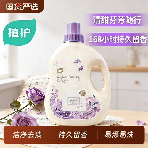 植护洗衣液整箱批香味持久留香