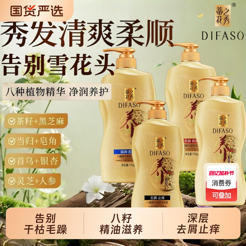 蒂花之秀洗发水男女士正品去屑止痒控油蓬松柔顺护发素套装热销榜