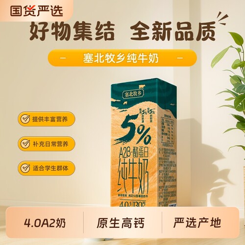 宁夏塞北牧乡4.0蛋白牛奶大漠绿洲送礼200mlx10盒原生高钙每日