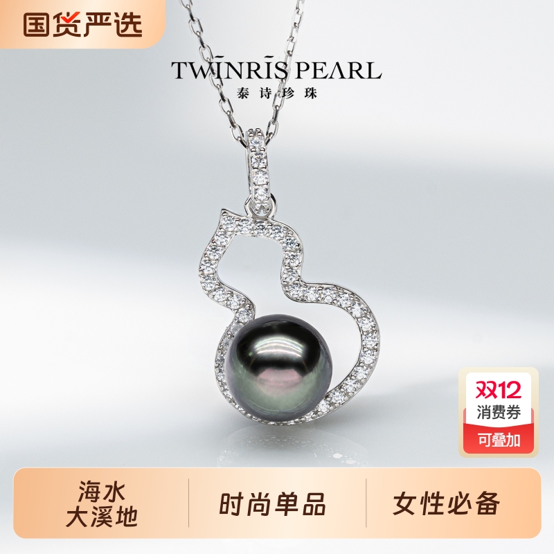泰诗珍珠S925银海水大溪地葫芦吊坠女性单品简约大气
