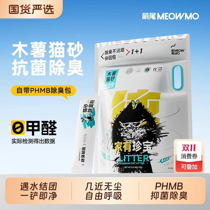 萌尾木薯猫砂家用近无尘植物砂抑菌除臭秒结团不粘底猫沙木薯豆腐