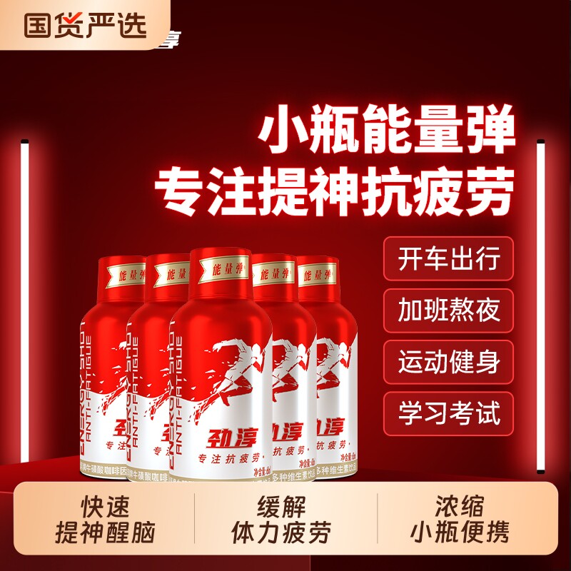 劲淳浓缩咖啡因牛磺酸多维生素功能饮料抗疲劳提神醒脑饮品开车