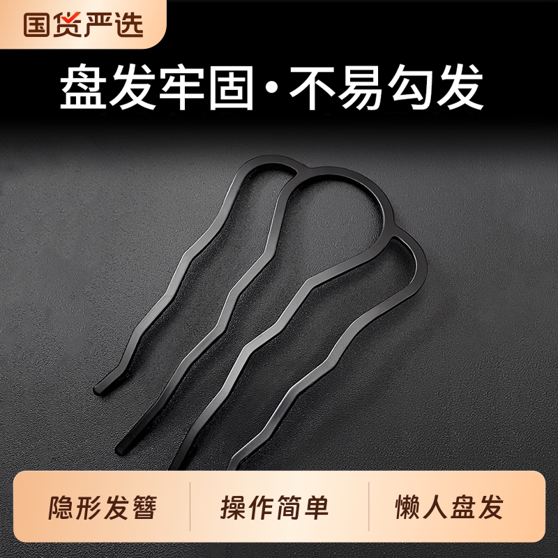 四齿u型发夹盘发|342人收藏