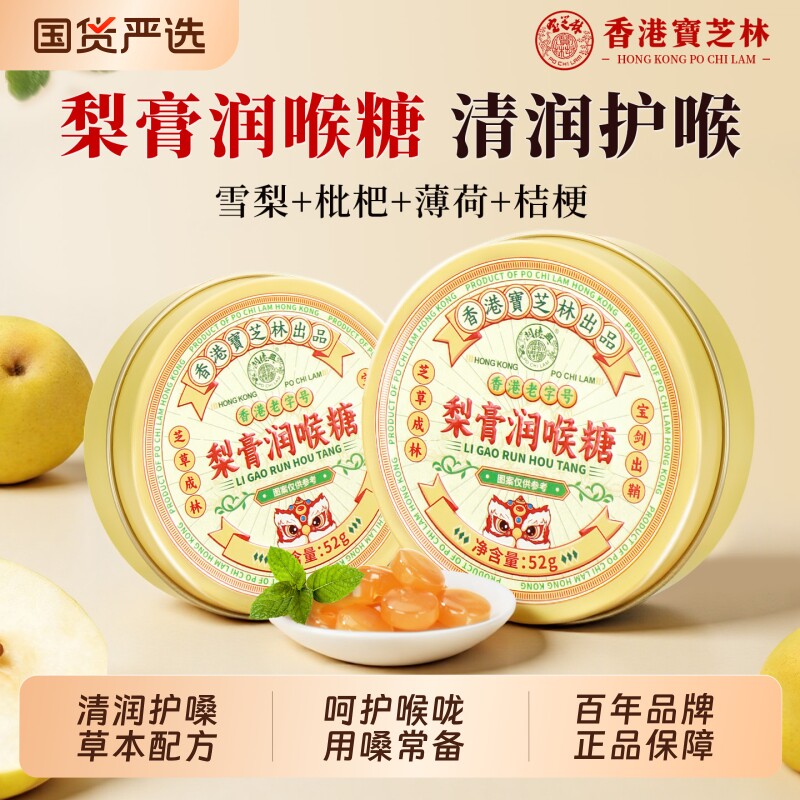 香港宝芝林枇杷润喉糖无糖清肺化痰咳嗽教师节礼物送老师薄荷糖果