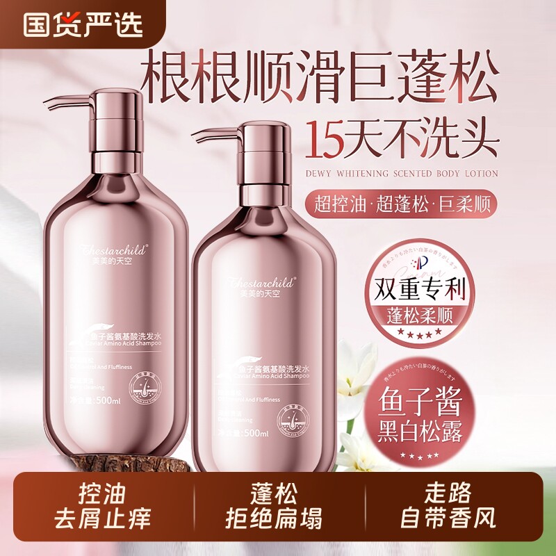 【商超爆款】TOP鱼子酱洗发水！