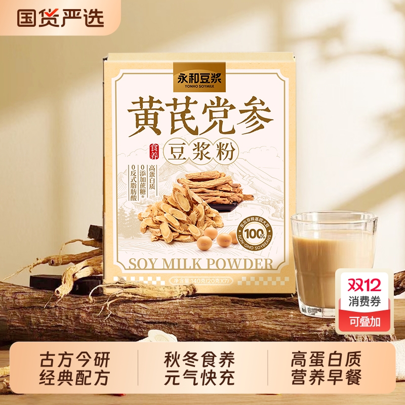 永和豆浆黄芪党参气血双补7杯装