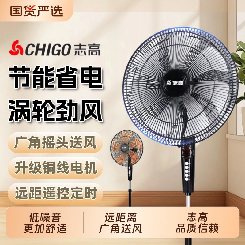 志高落地扇家用电风扇大风力立式遥控工业强力静音机械式卧室换新