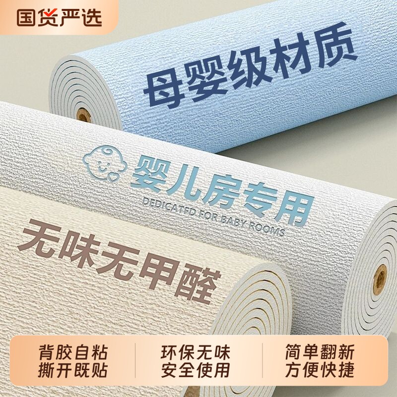 墙纸自粘防水防潮卧室墙面房间装饰电视背景墙贴纸加厚自贴壁纸