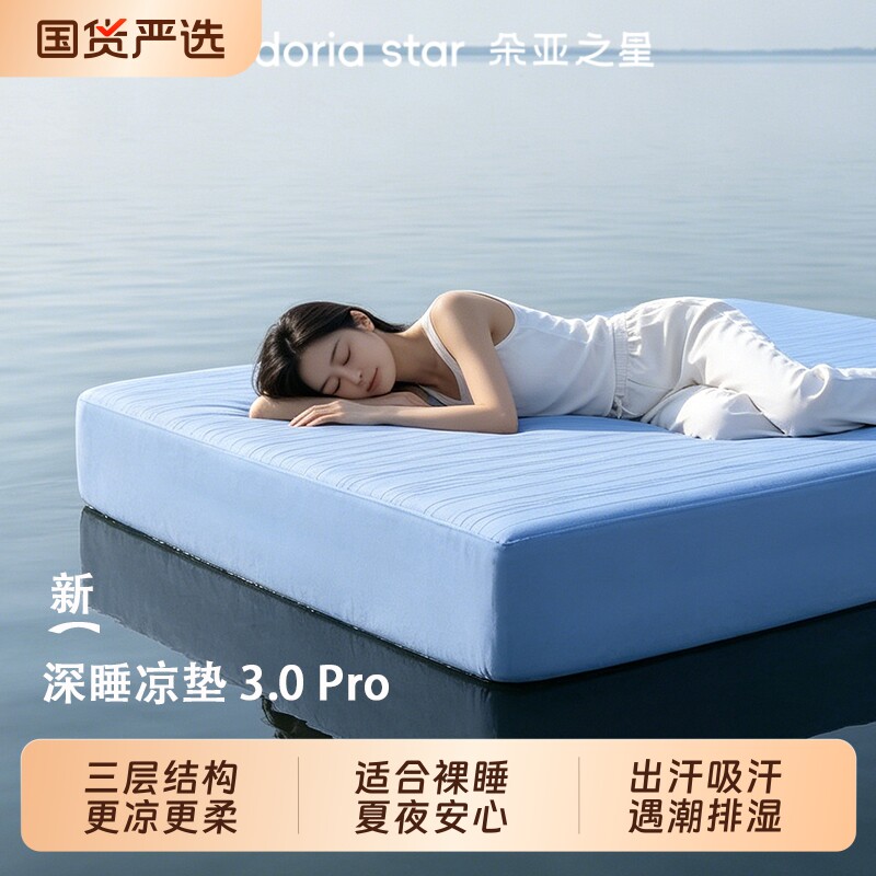 朵亚之星冰丝凉席子夏凉垫母婴级A类床笠软席透气夏季床单保护罩
