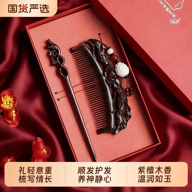 紫檀木发簪梳子古风礼盒套装发饰盘发木梳簪子女士高级感按摩礼物