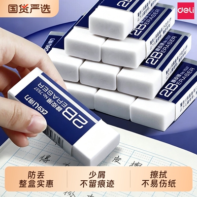 得力考试橡皮擦小学生专用不留痕儿童无屑像笔擦超干净擦得干净2b2比幼儿园美术生专用擦字成线4b象皮橡皮擦