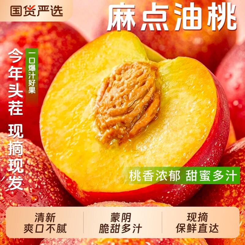 桃子新鲜黄心油桃麻点新鲜水果当季整箱山东蒙阴蜜桃黄肉脆甜可软