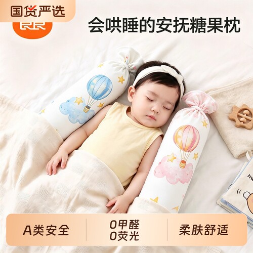 良良婴儿安抚枕宝宝糖果