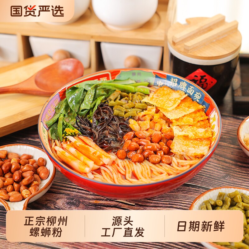 螺蛳粉柳州螺狮粉广西原味螺丝粉方便粉丝米线米粉速食商超同款图片