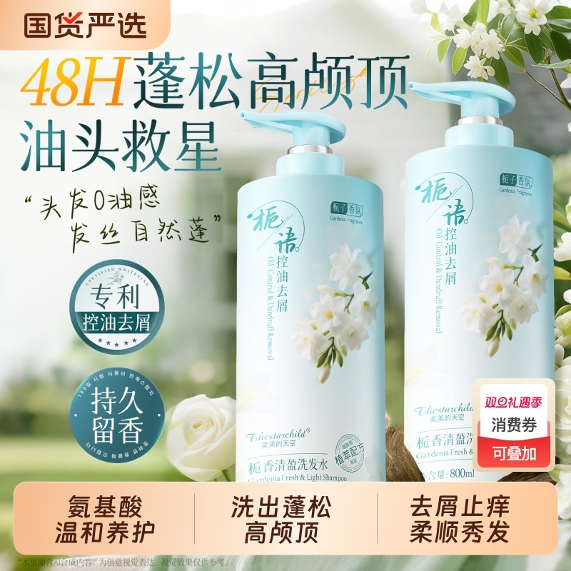 栀子香氛洗发水控油蓬松去屑止痒持久留香洗头膏液官方正品柔顺女