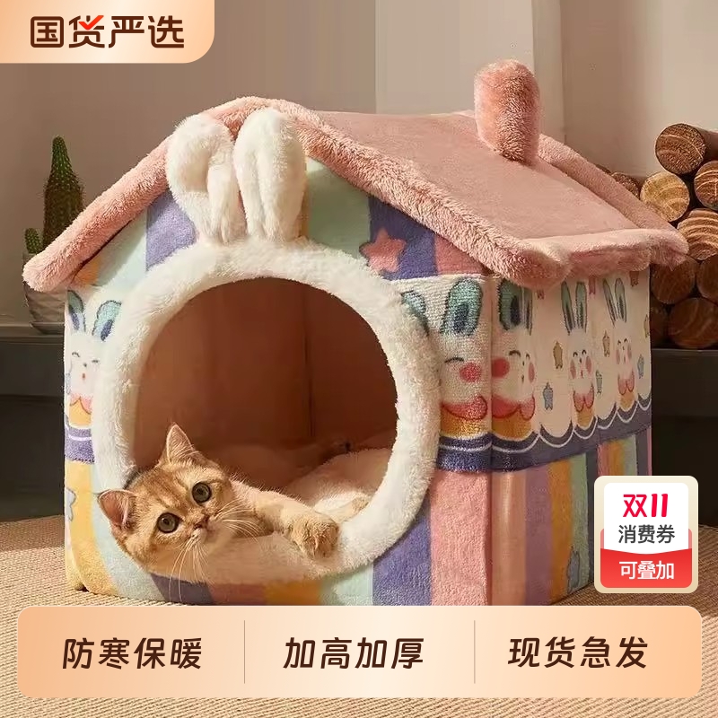猫窝加厚保暖封闭式安全感猫咪房子四季通用宠物狗别墅冬季可拆洗