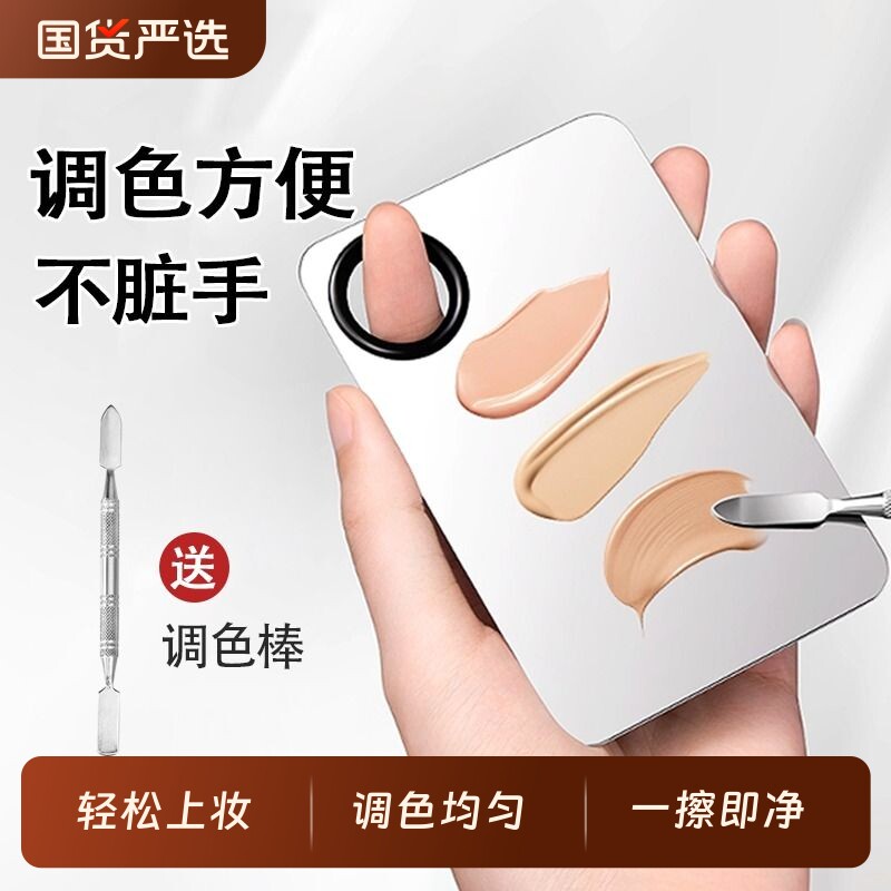 粉底液调色板化妆调色盘化妆师专用上妆戒指美妆调口红彩妆调和盘