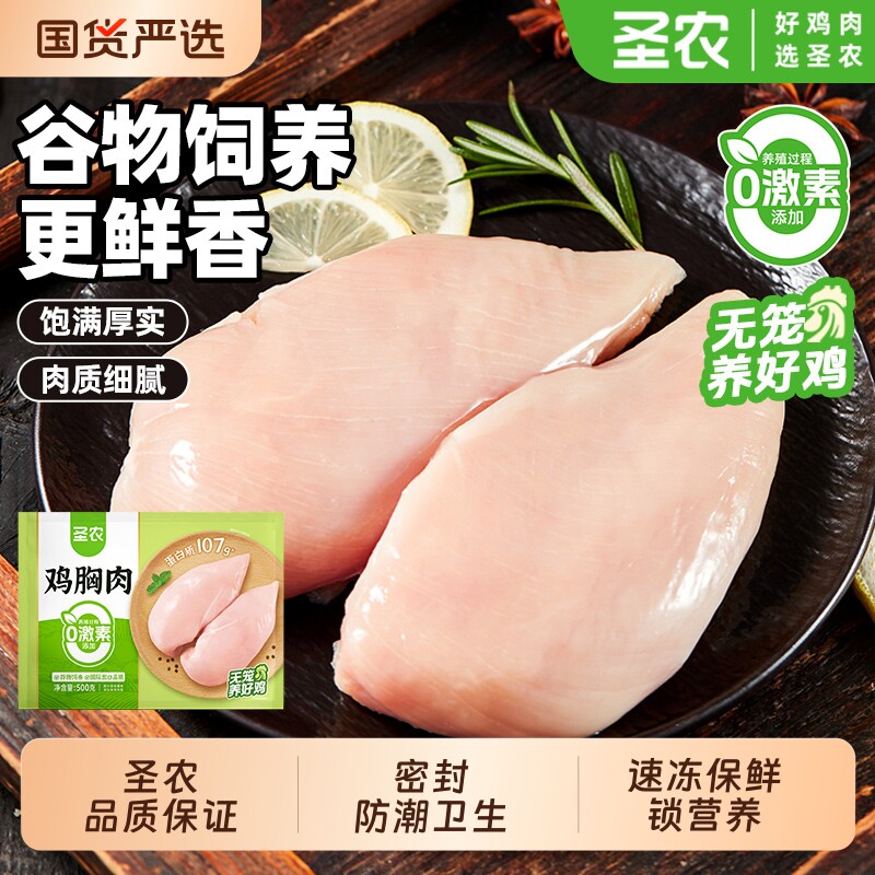 圣农去皮新鲜冷冻生鸡肉鸡大胸鸡排鸡脯肉半成品食材鸡胸速冻鸡翅
