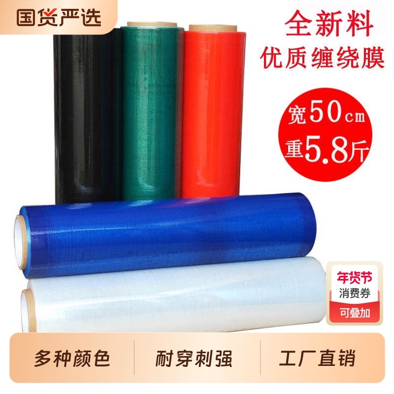 彩色薄膜蓝色拉伸膜黑色缠绕膜乳白色蓝色红色PE工业保鲜膜打包膜
