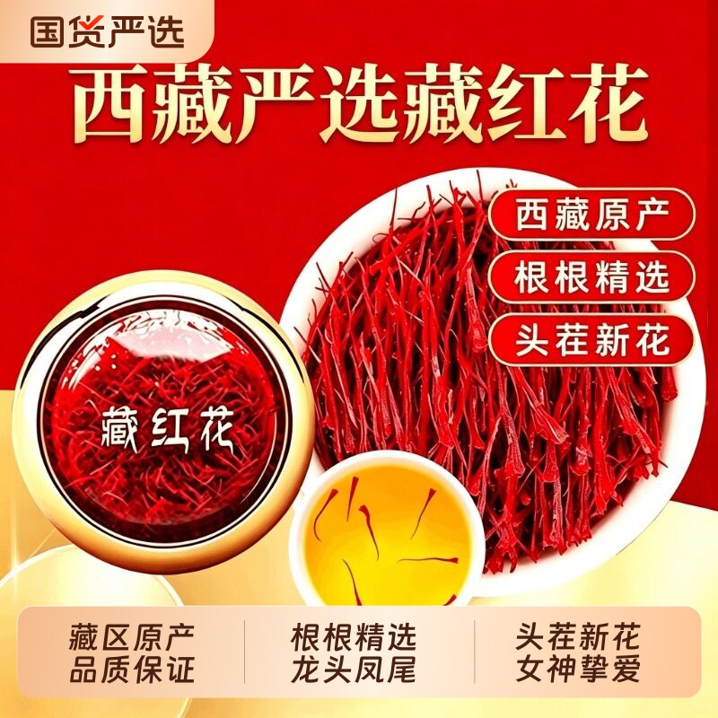 伊朗藏红花官方旗舰店正品特级西红花非西藏特产养生茶礼盒克级