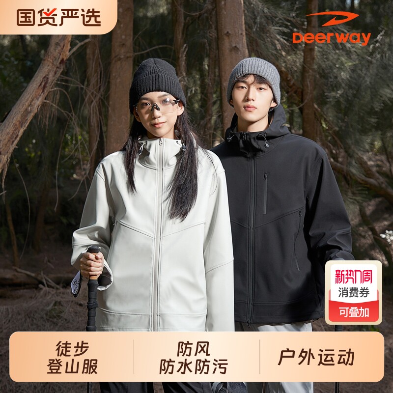 德尔惠夹克春秋新款三防软壳衣男女同款运动外套防风休闲户外防水