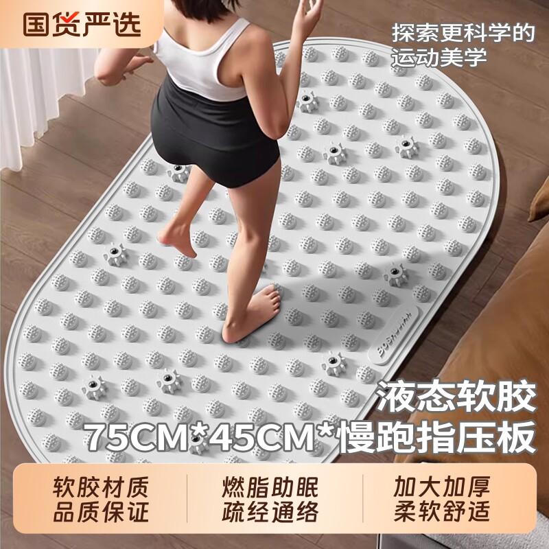 液态软胶指压板第六代实心超慢跑磁石足底脚踩按摩垫减肥通经络