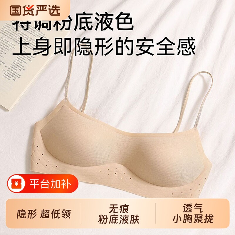 带内衣低胸女无痕隐形肤色透气细肩带小胸聚拢美背凉感吊带文胸罩