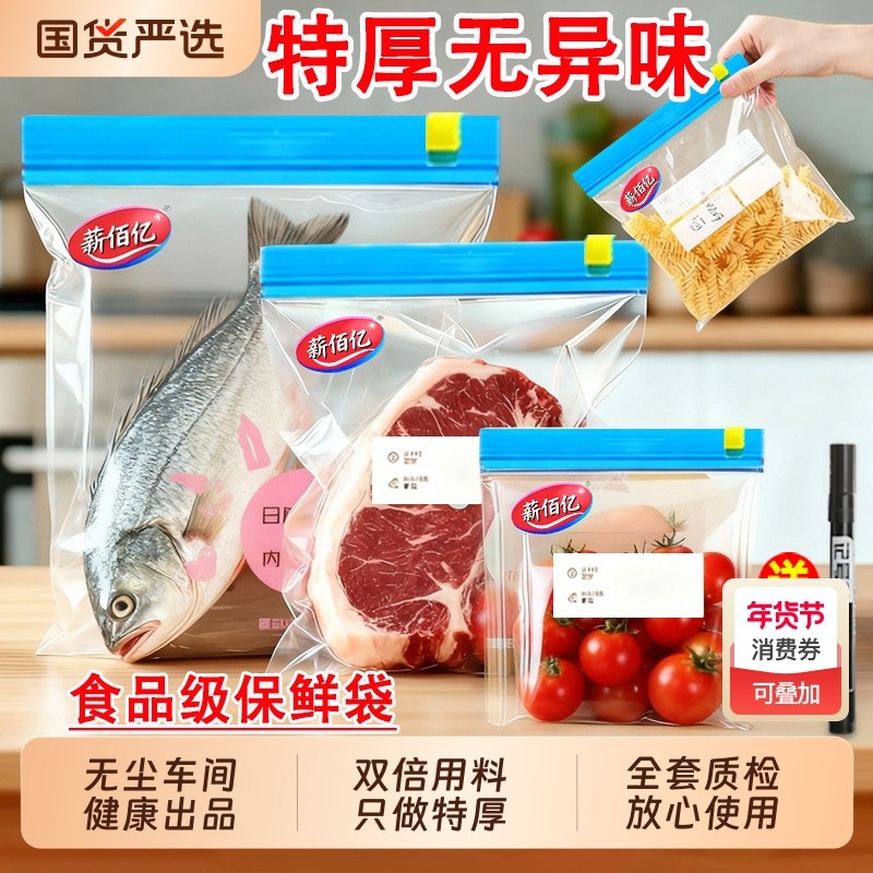 保鲜袋家用食品级特厚密封袋冰箱水果蔬菜冷冻肉专用拉链收纳大号,餐饮具,保鲜袋,淘宝优惠券,粉丝福利购,淘宝优惠卷