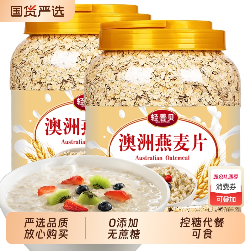 澳洲燕麦片纯燕麦片0蔗糖冲泡即食健身控糖代餐速食品高纤饱腹