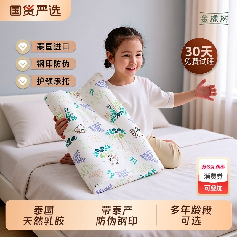 金橡树儿童乳胶枕头泰国天然橡胶小孩学生青少年专用幼儿园宝宝枕