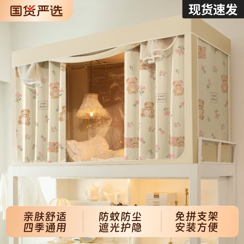 蚊帐一体式学生全罩式床帘寝室上下铺床幔加厚遮光纱帐宿舍遮挡帘
