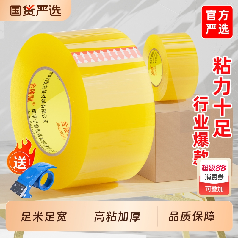 透明胶带大卷封口胶布大号加宽送金属封箱带封口高透明胶布胶纸包装不留胶6厘米宽胶带4.8cm快递打包胶带批发
