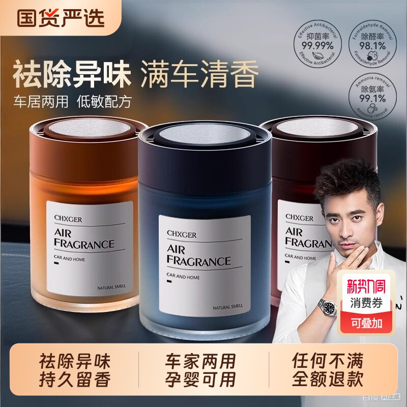 徕本车载香薰汽车车用固体香膏2026新款持久淡香水香氛去异味高档