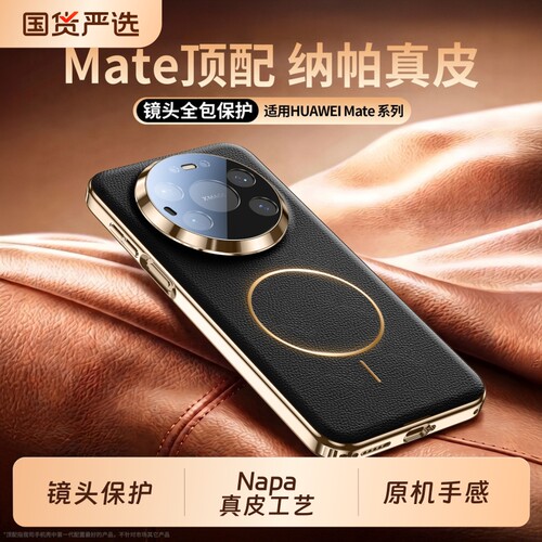 适用华为mate80promax手机壳新款