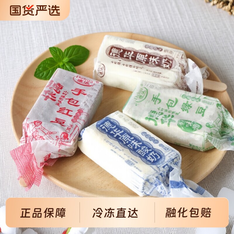 【40支】德华手包冰棒原味奶酸奶红豆绿豆经典童年雪糕