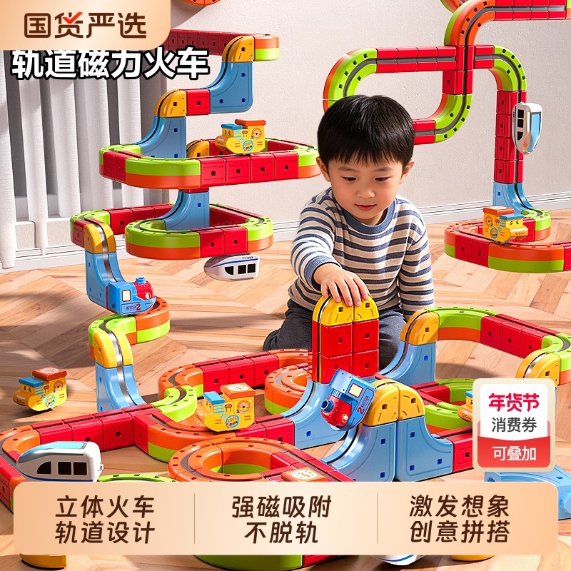 魔幻百变磁力轨道车儿童益智玩具DIY立方体积木男女孩新年礼物,玩具/童车/益智/积木/模型,惯性/回力/滑行玩具,淘宝优惠券,粉丝福利购,淘宝优惠卷
