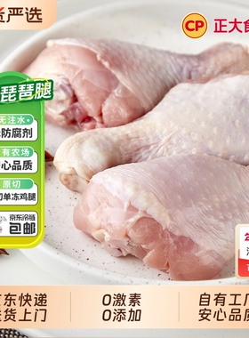 cp正大琵琶腿冷冻新鲜鸡腿批发单冻琵琶腿手枪鸡大腿全腿生鲜