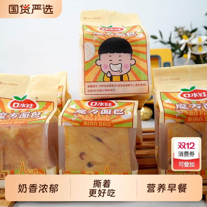 口水娃10个装手撕魔方面包细腻绵密方便食用早餐独立包装营养
