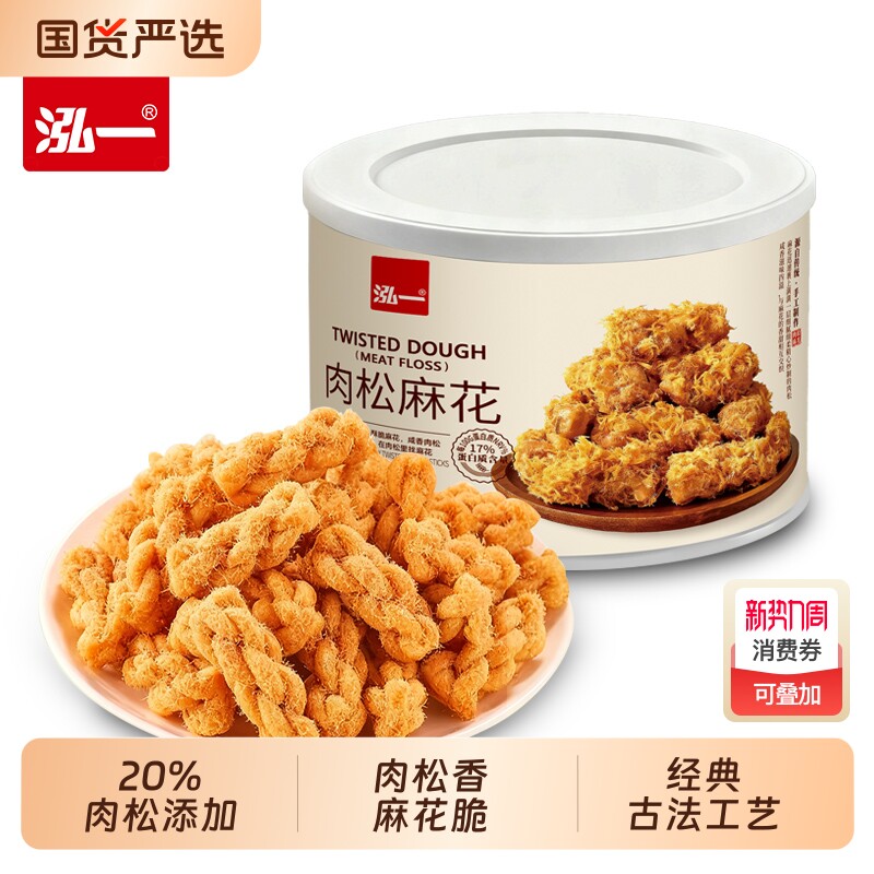 泓一肉松麻花办公室零食茶点咸味小吃休闲食品糕点海苔罐装国货