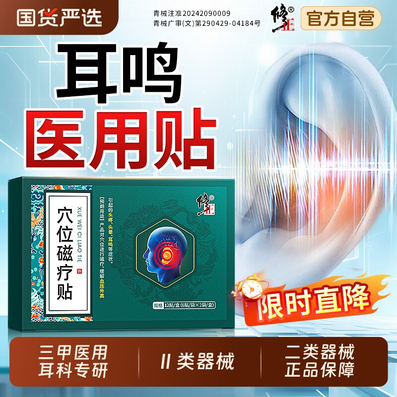 修正神经性耳鸣贴耳聋耳痒肿耳朵嗡嗡响专用膏药贴穴位官方旗舰店
