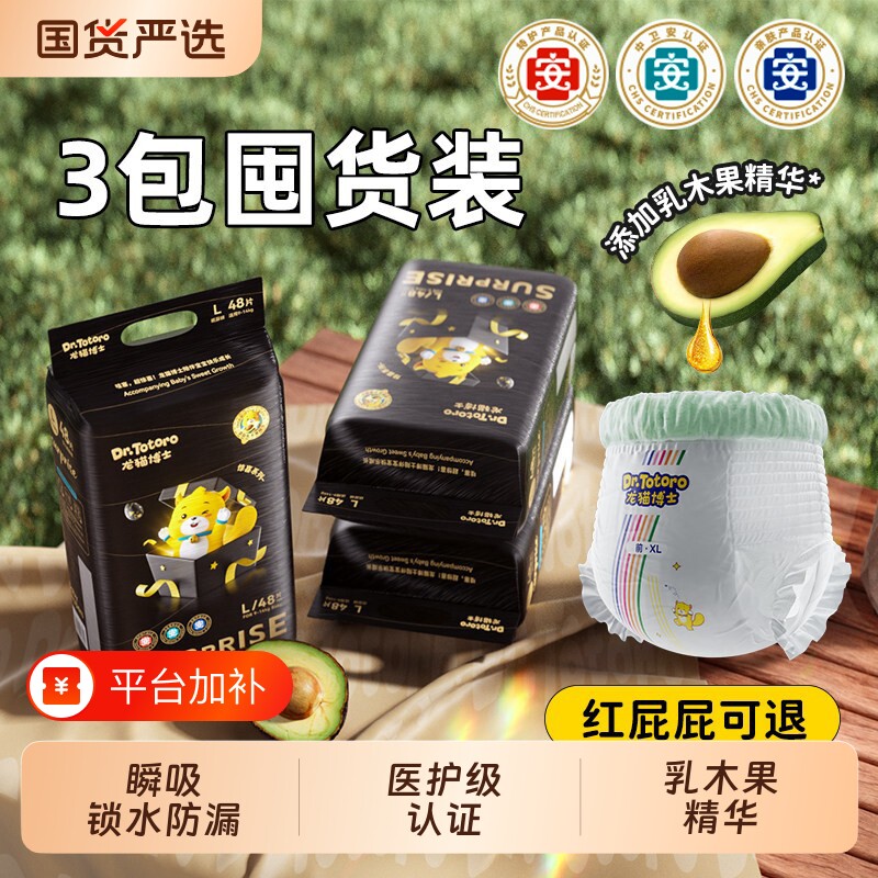 3龙猫博士拉拉裤纸尿裤尿不湿超薄婴儿夜用防侧漏透气柔软包惊喜