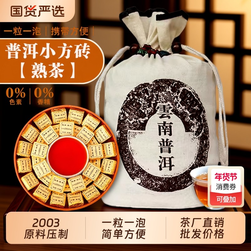 普洱茶熟茶小金砖云南勐海2003年原味陈年小沱茶饼古树散茶叶500g,茶,普洱,淘宝优惠券,粉丝福利购,淘宝优惠卷